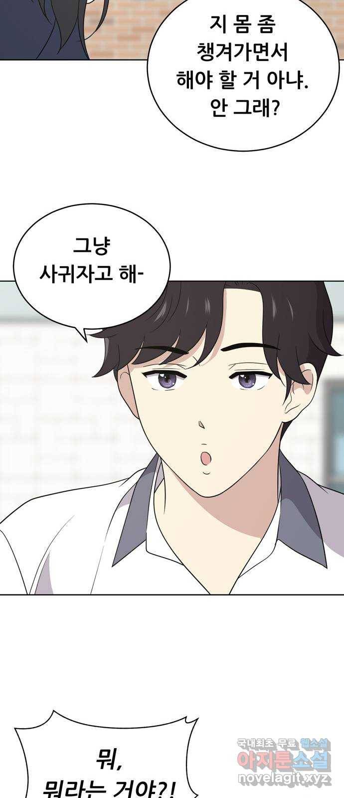 노답소녀 56화 22
