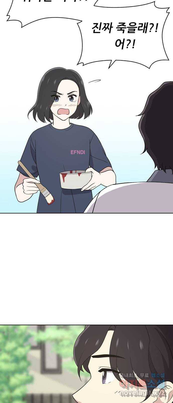 노답소녀 56화 23