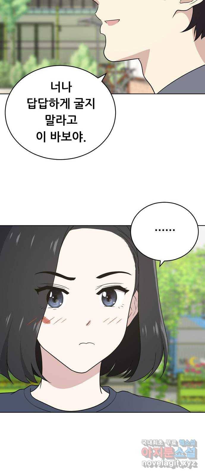노답소녀 56화 24