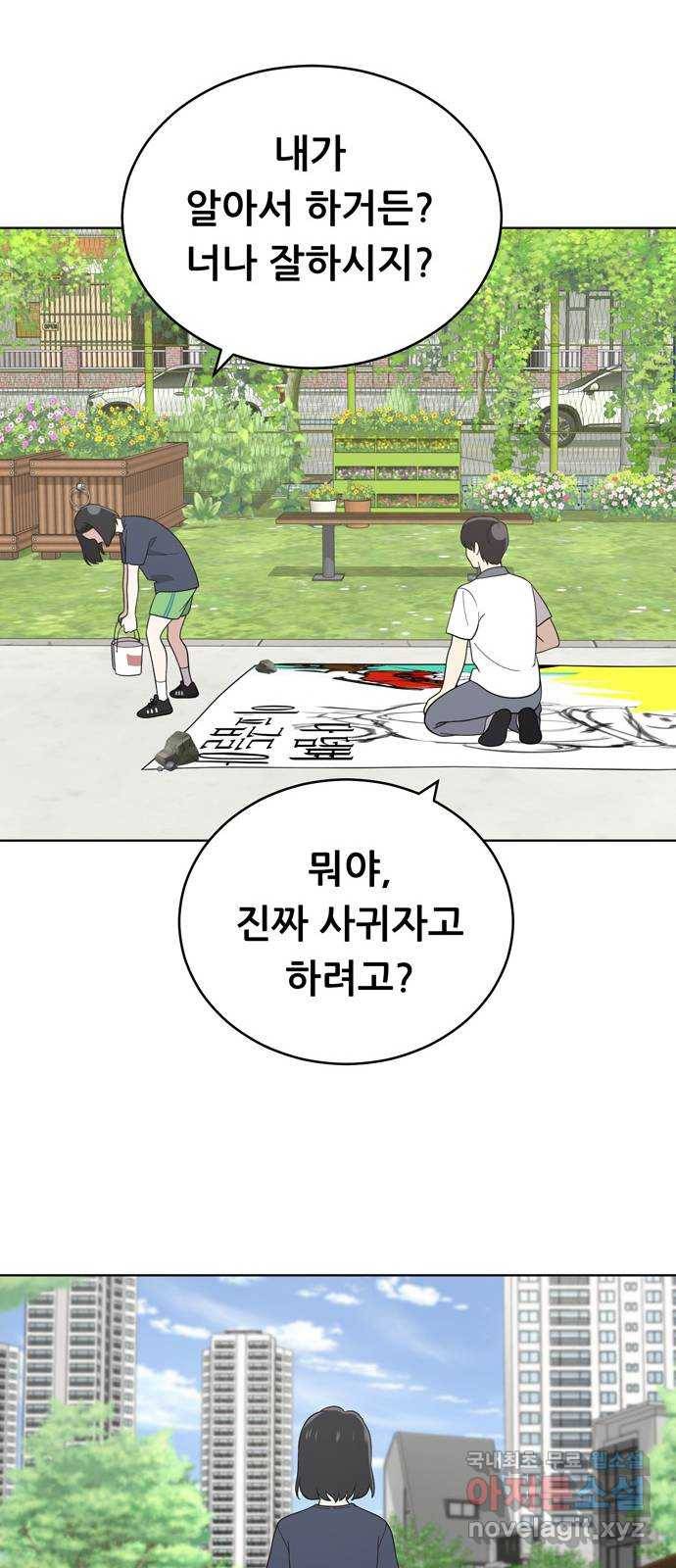 노답소녀 56화 25