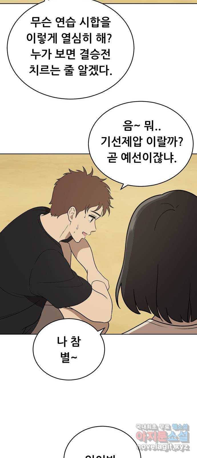 노답소녀 56화 37