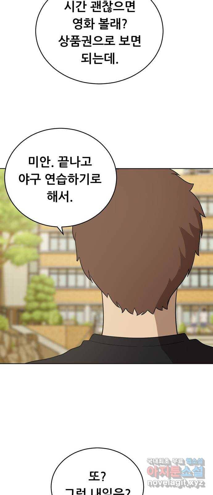 노답소녀 56화 46