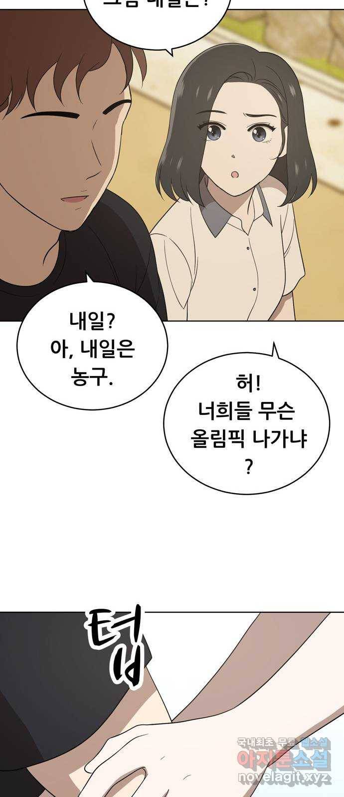 노답소녀 56화 47