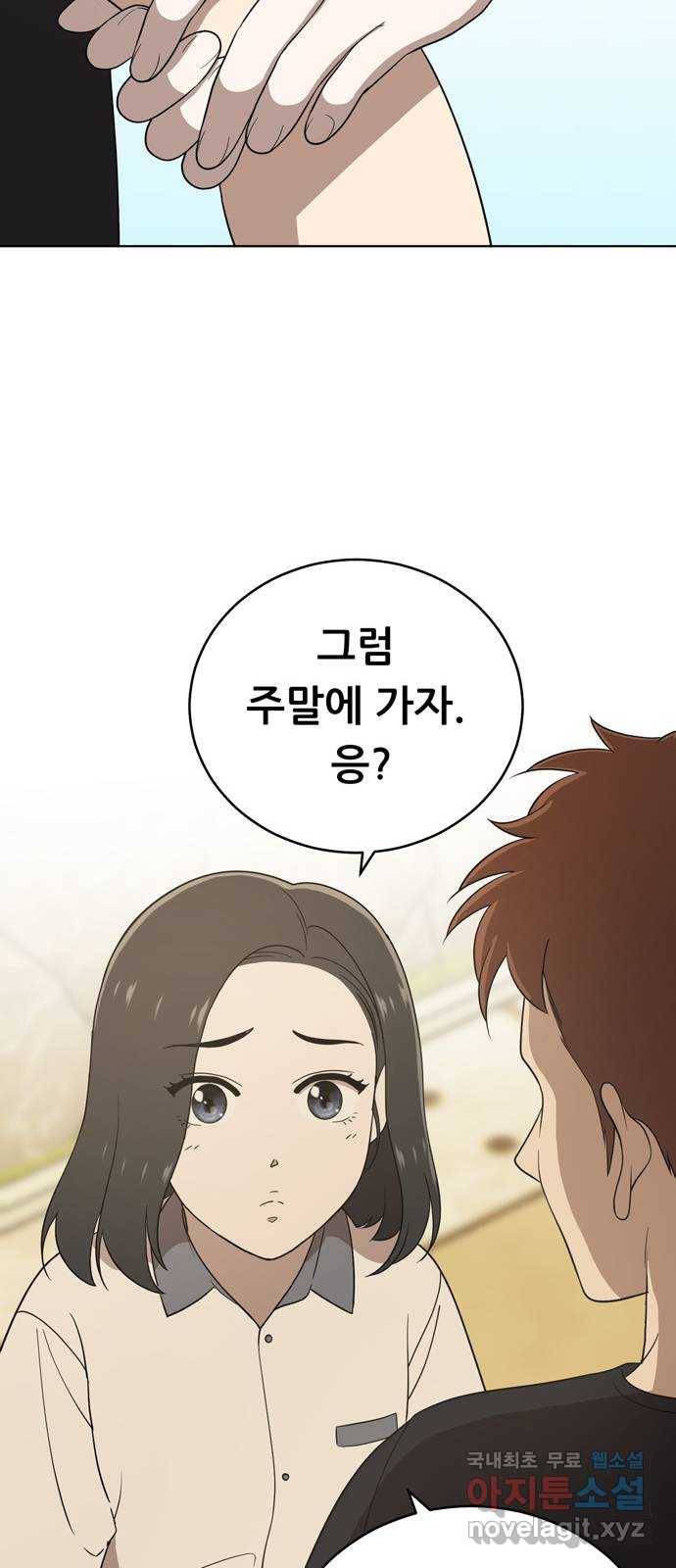 노답소녀 56화 48