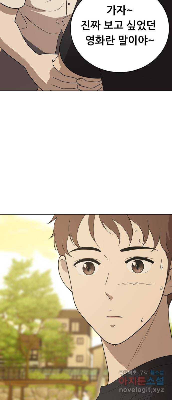 노답소녀 56화 49