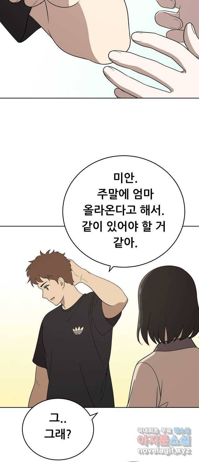 노답소녀 56화 52