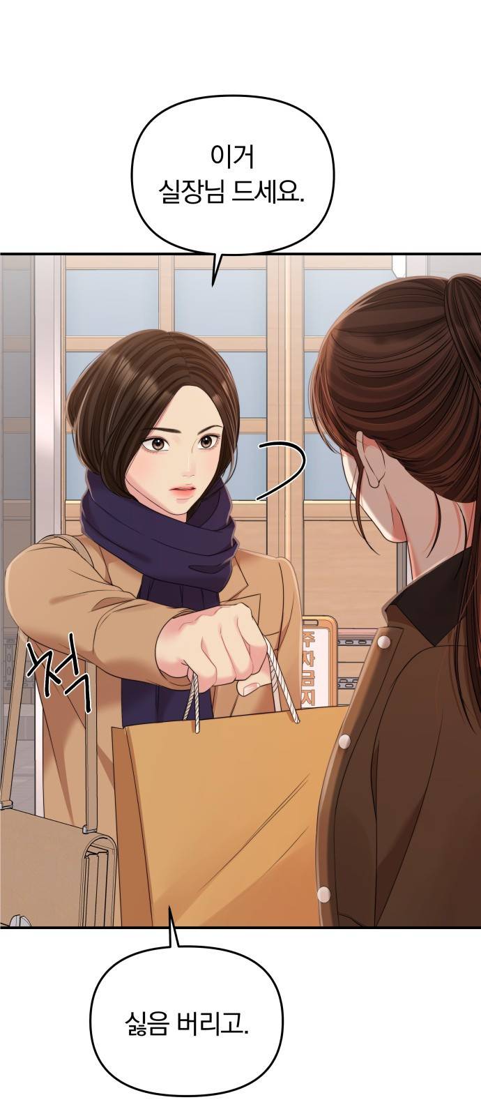 별을 삼킨 너에게 97화 1