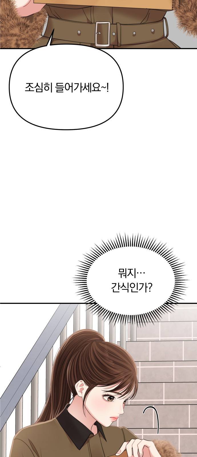 별을 삼킨 너에게 97화 3