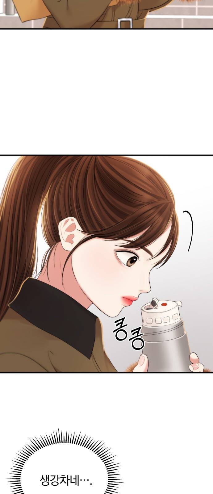 별을 삼킨 너에게 97화 8