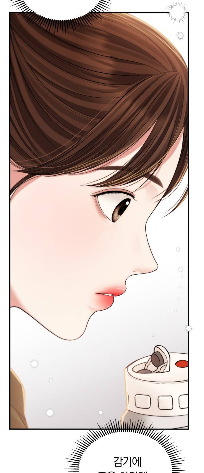별을 삼킨 너에게 97화 9
