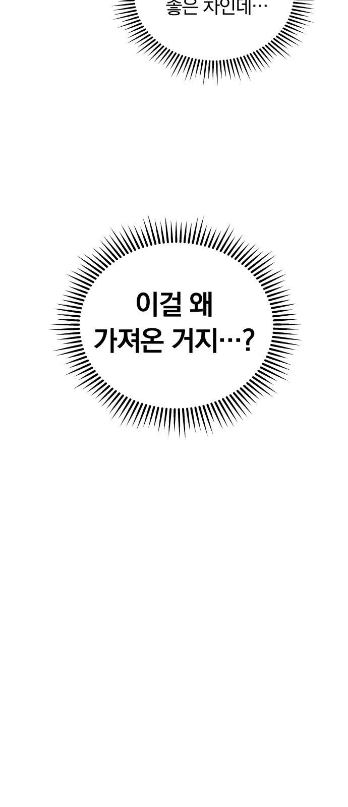 별을 삼킨 너에게 97화 10