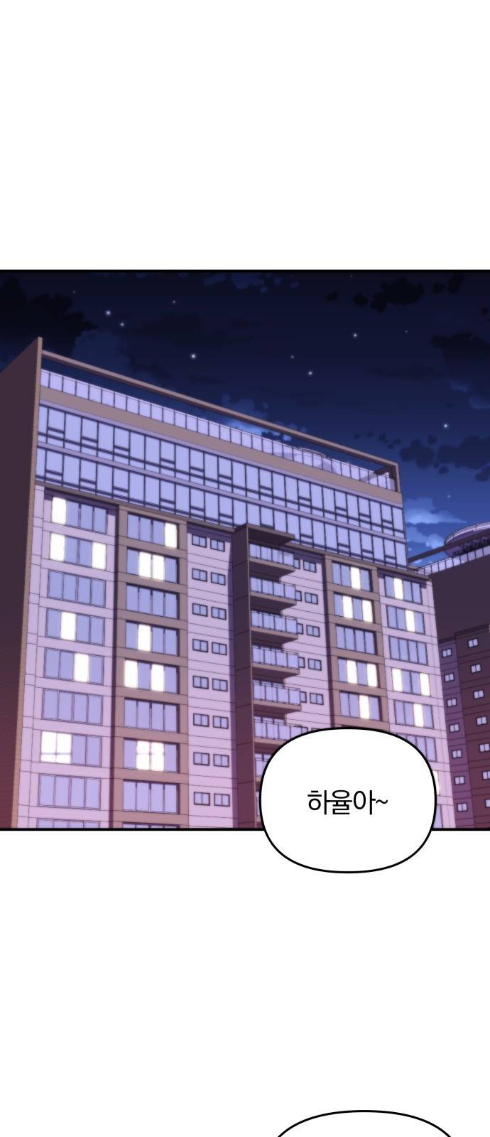 별을 삼킨 너에게 97화 11