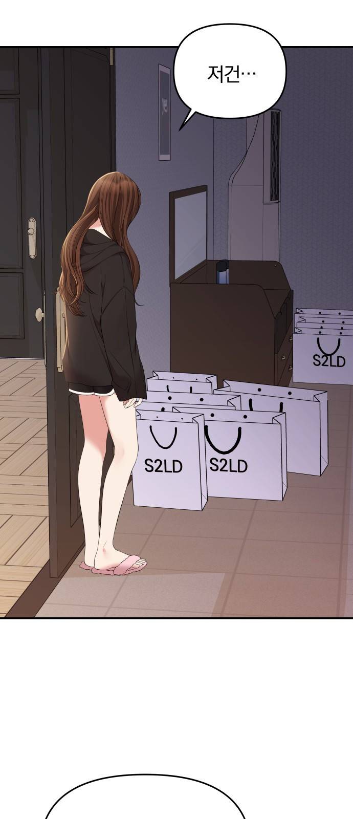 별을 삼킨 너에게 97화 15