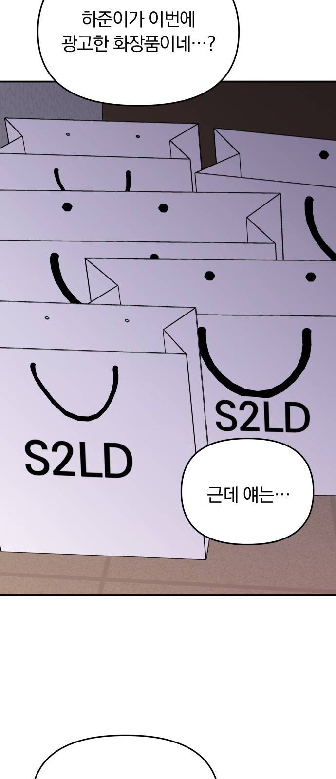 별을 삼킨 너에게 97화 16