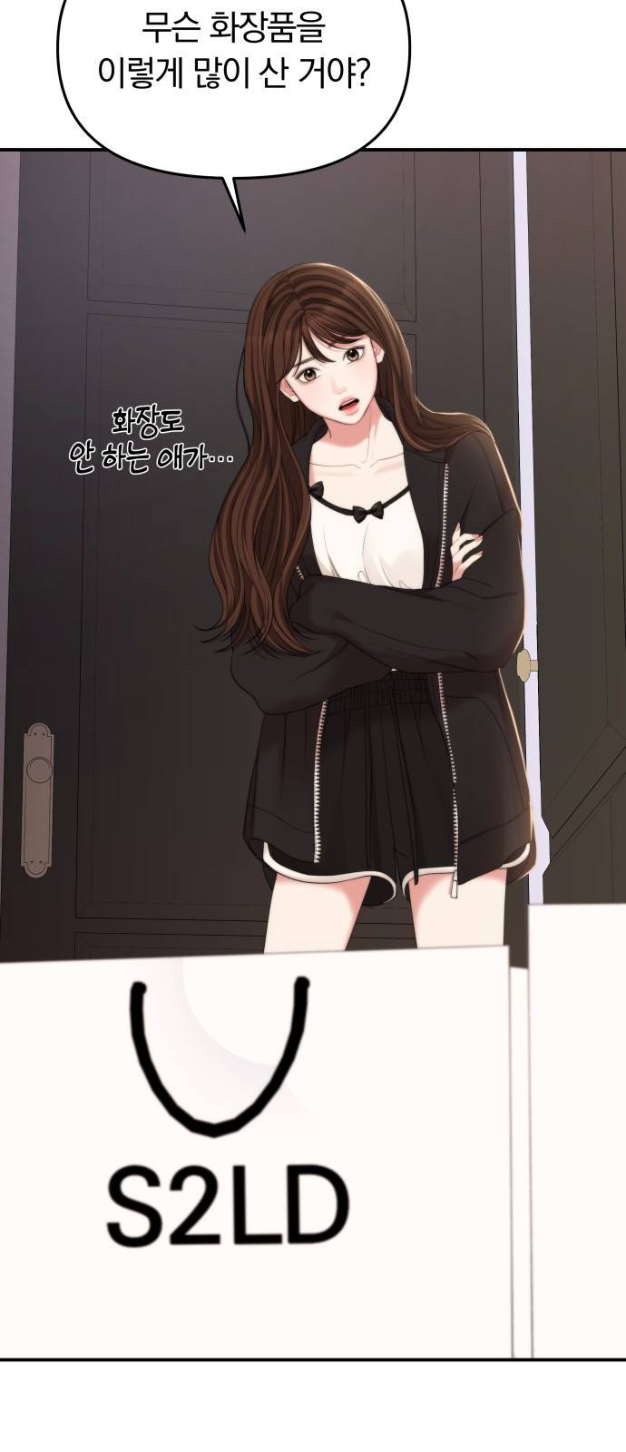 별을 삼킨 너에게 97화 17