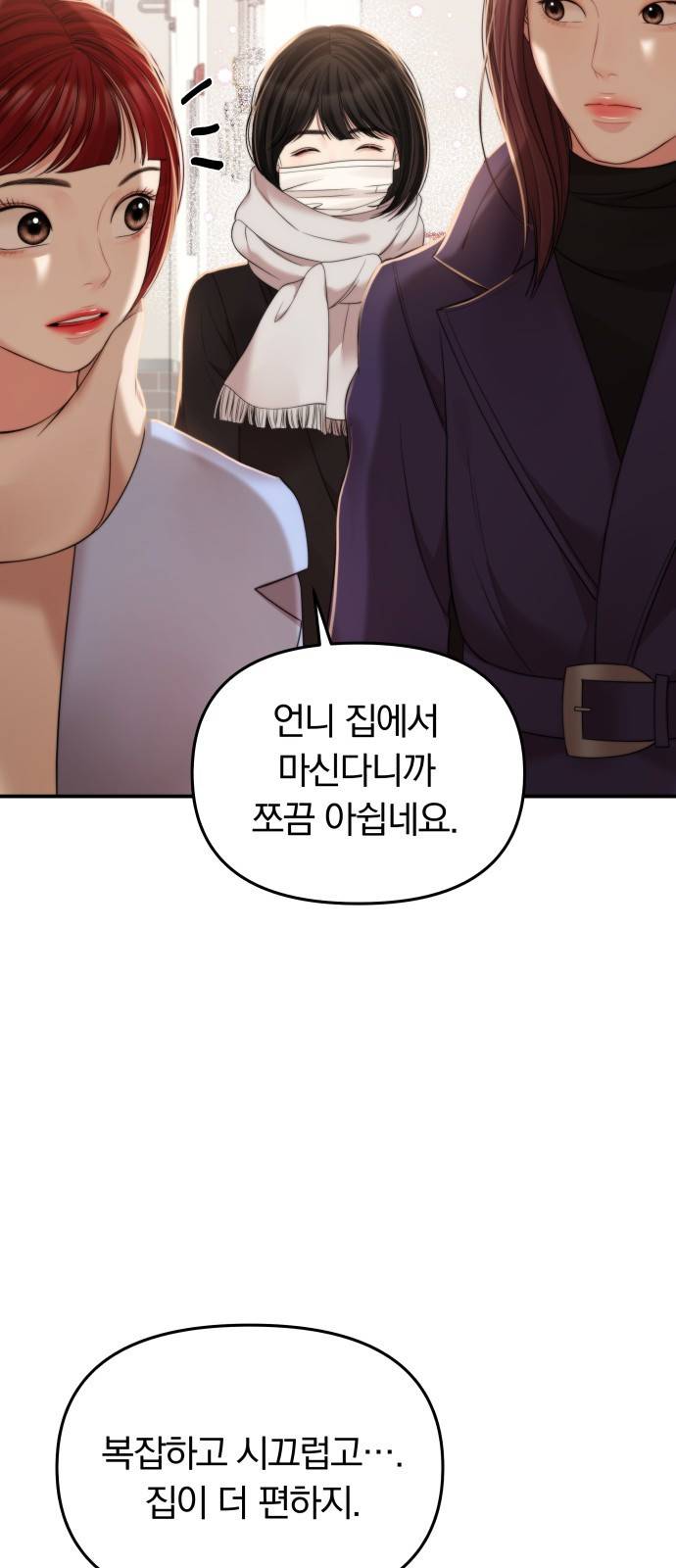 별을 삼킨 너에게 97화 20