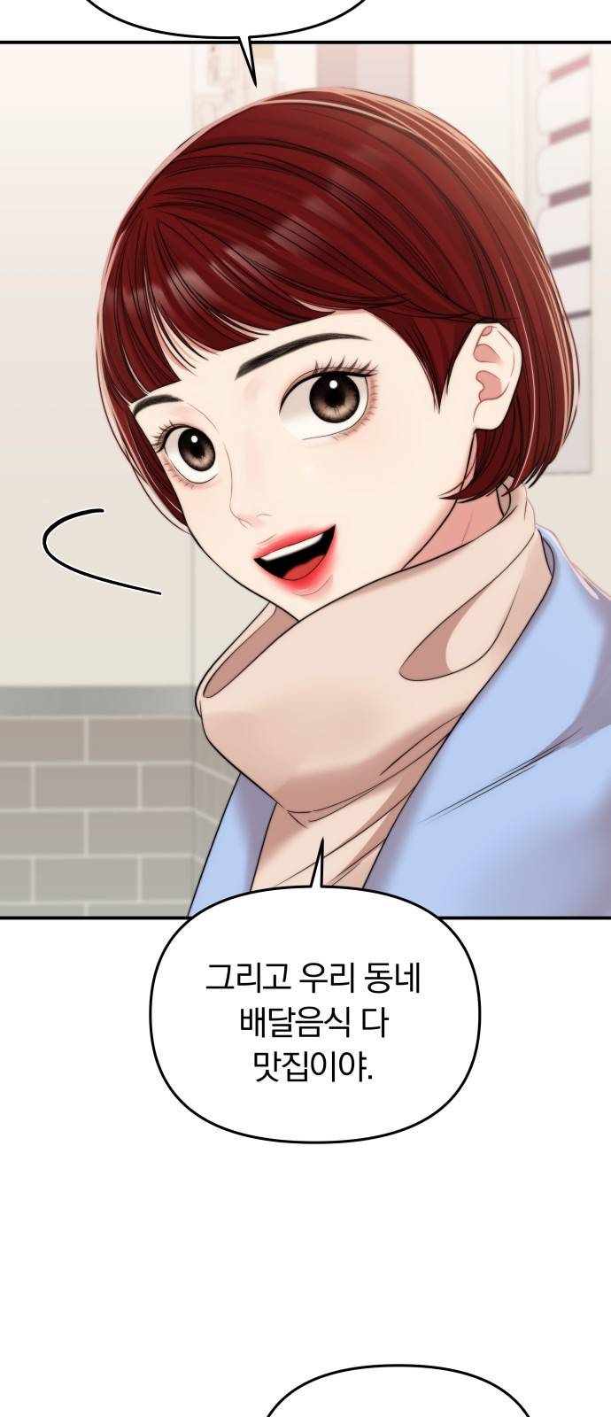 별을 삼킨 너에게 97화 21