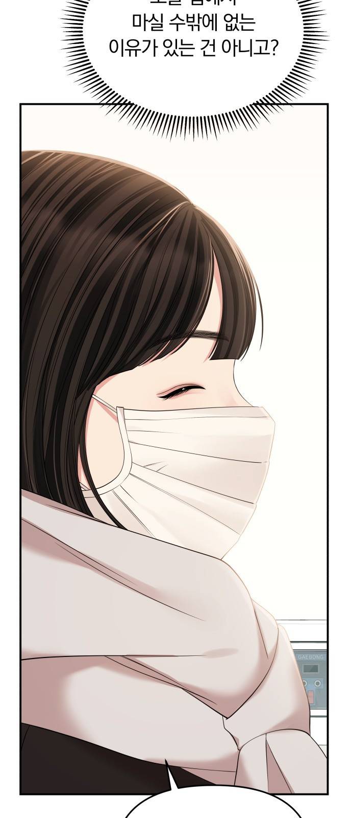 별을 삼킨 너에게 97화 24