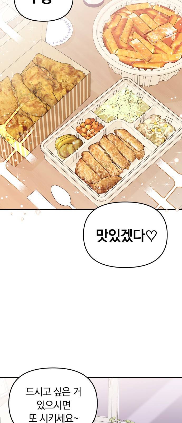 별을 삼킨 너에게 97화 26