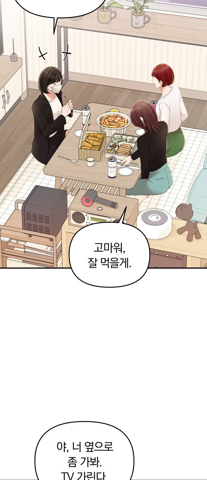 별을 삼킨 너에게 97화 27