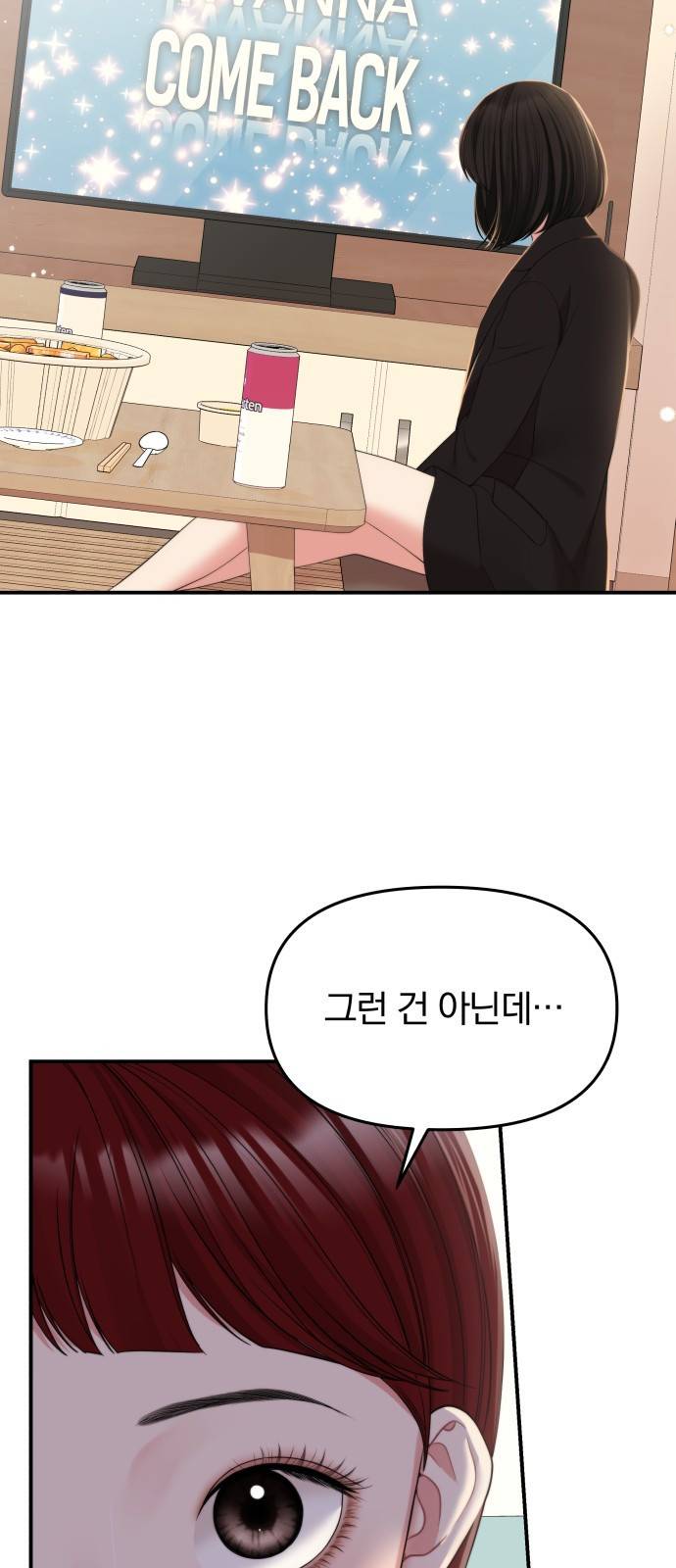 별을 삼킨 너에게 97화 30