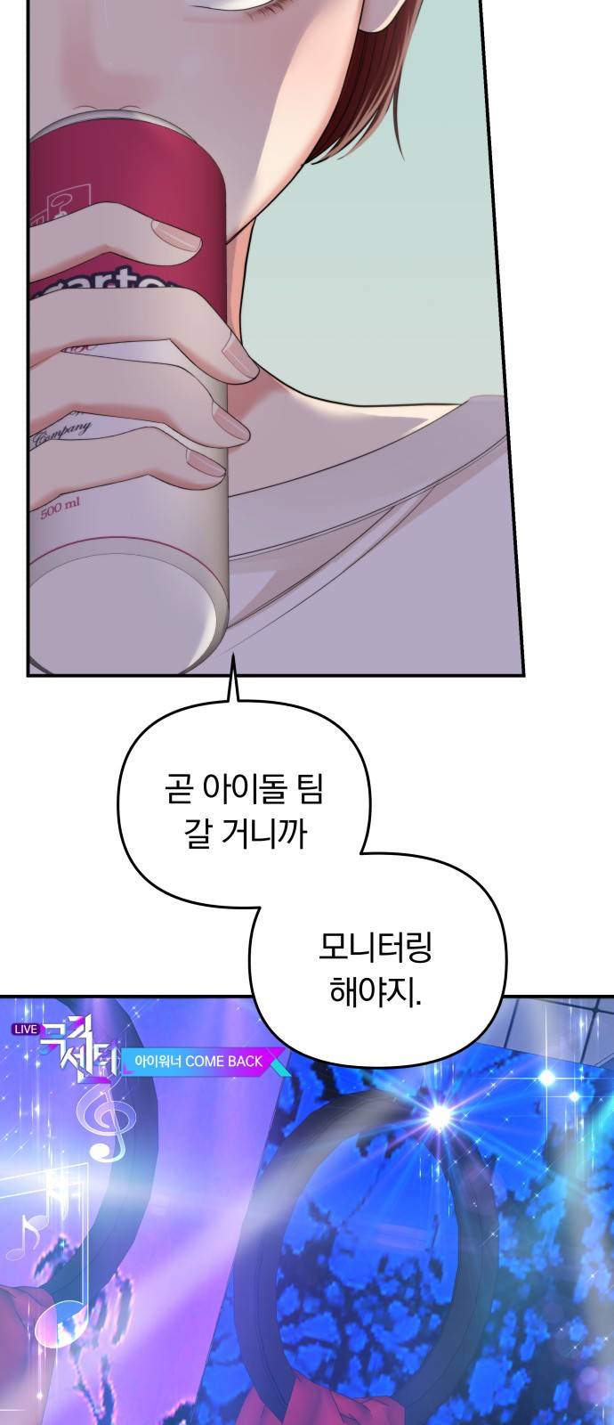 별을 삼킨 너에게 97화 31