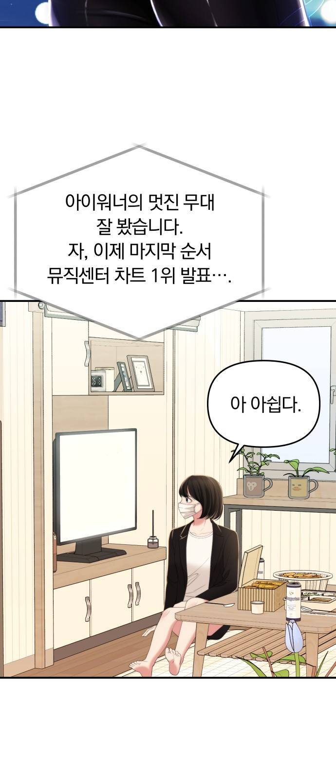 별을 삼킨 너에게 97화 42