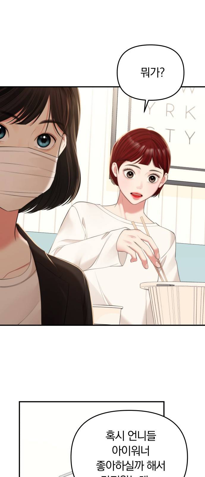 별을 삼킨 너에게 97화 43