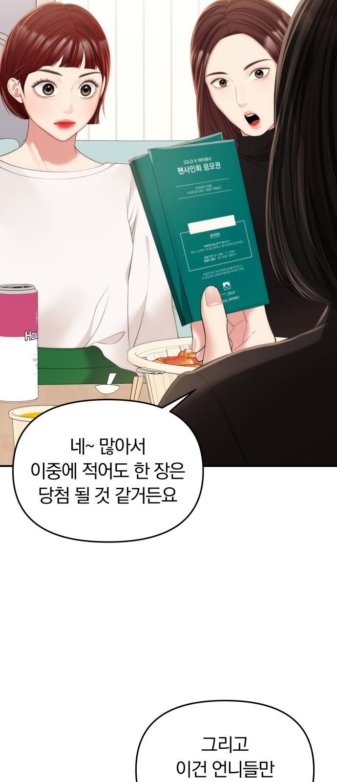 별을 삼킨 너에게 97화 46