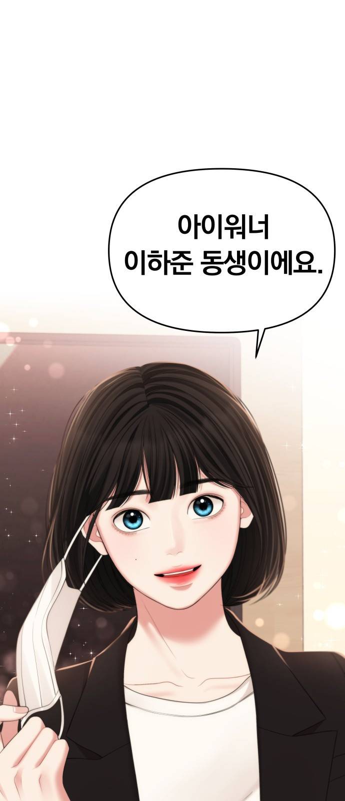 별을 삼킨 너에게 97화 48