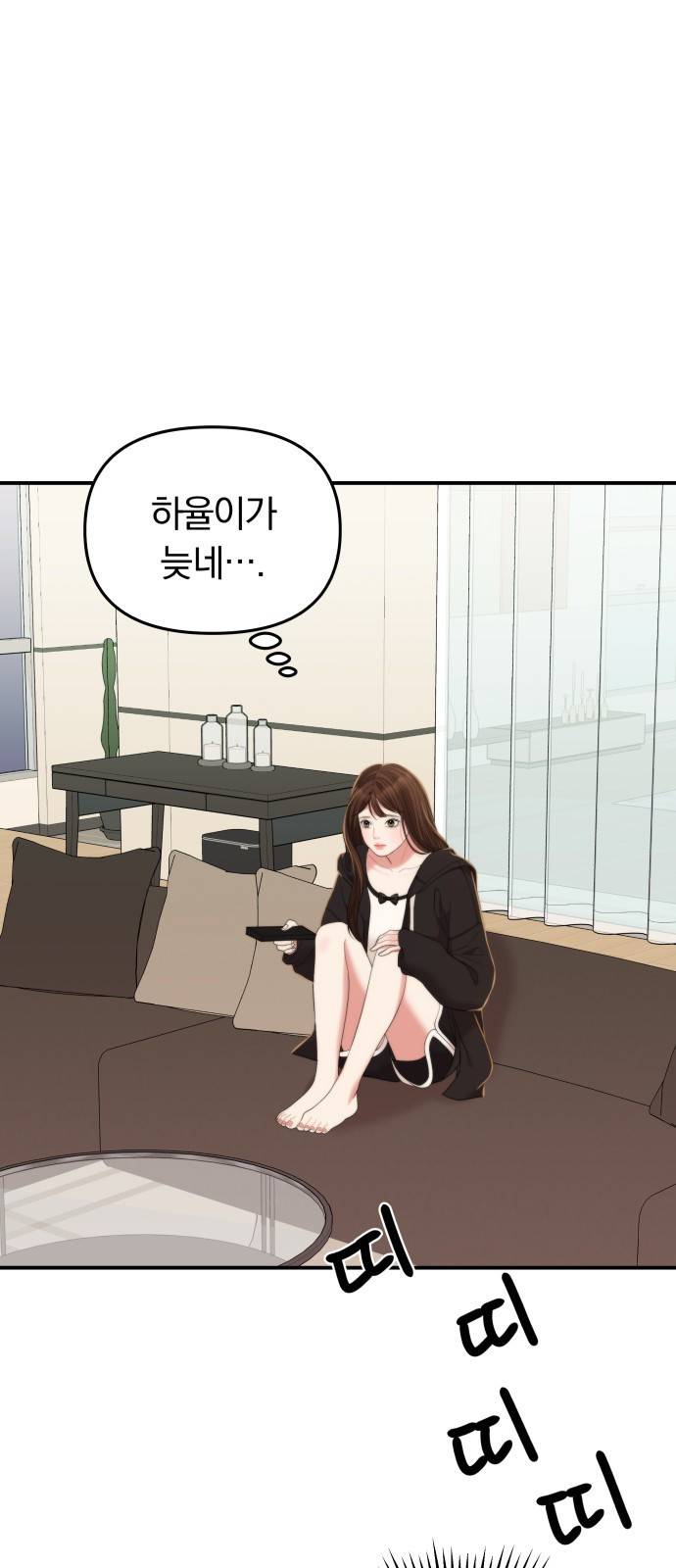 별을 삼킨 너에게 97화 54