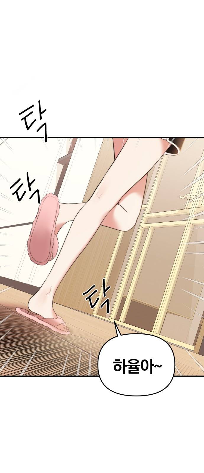 별을 삼킨 너에게 97화 56