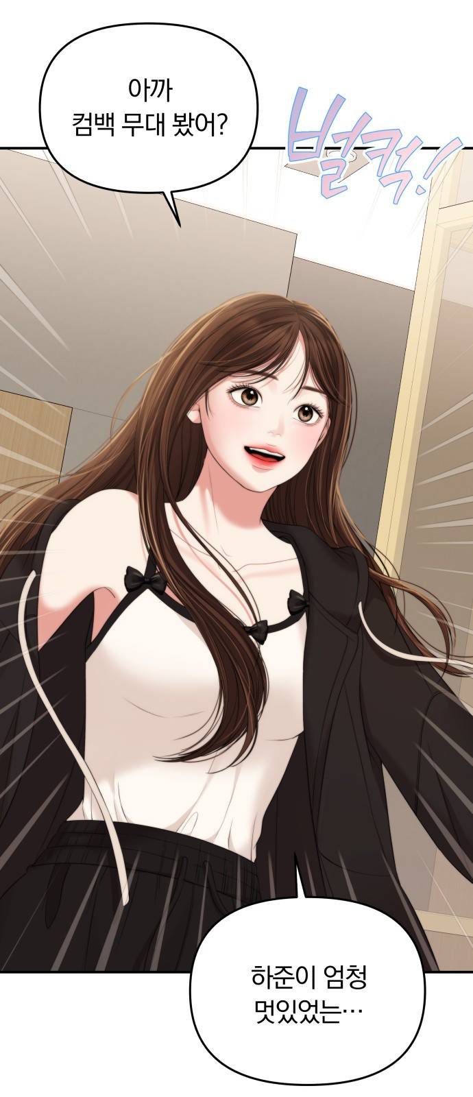 별을 삼킨 너에게 97화 57