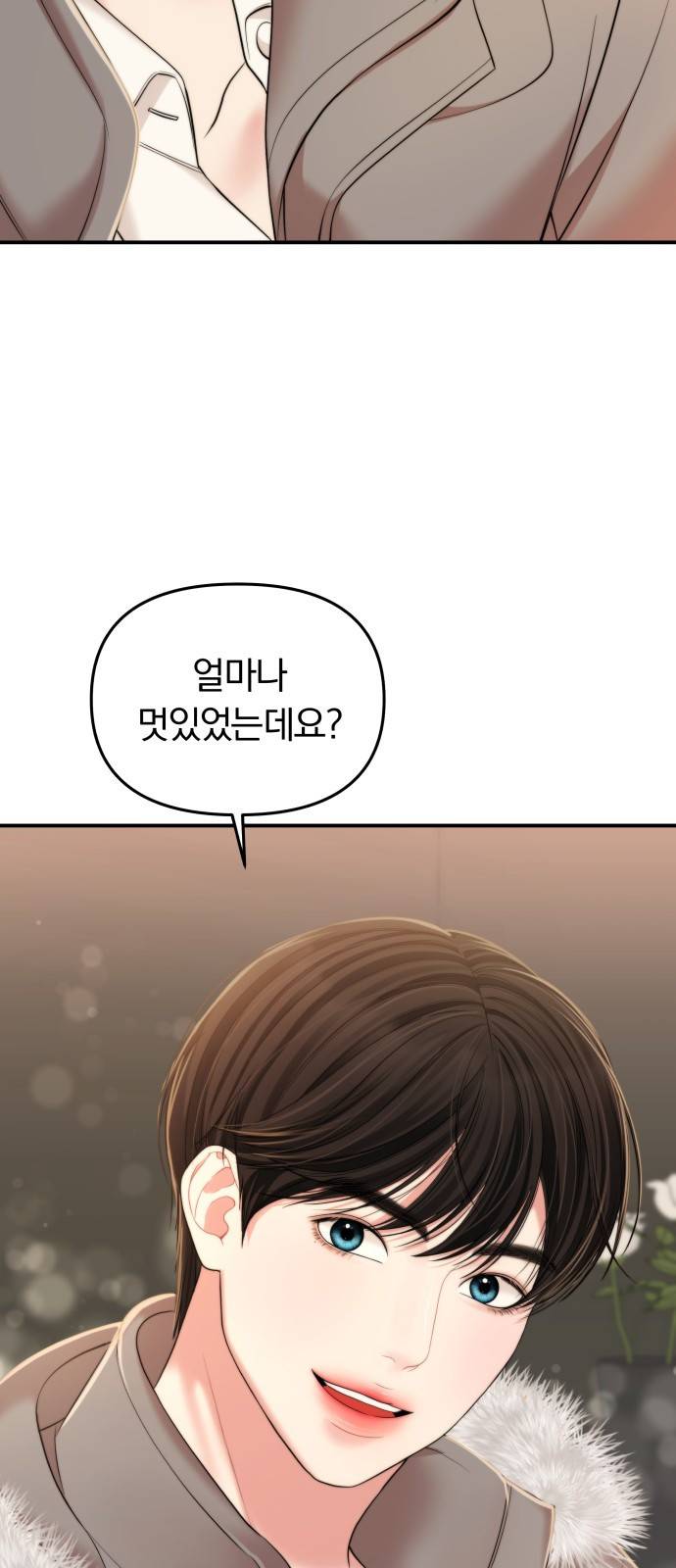 별을 삼킨 너에게 97화 60