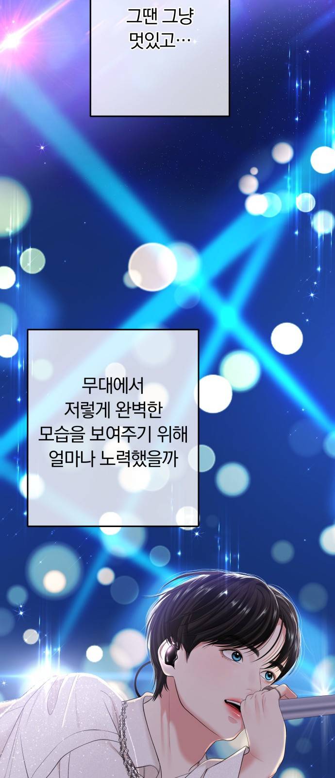 별을 삼킨 너에게 97화 64
