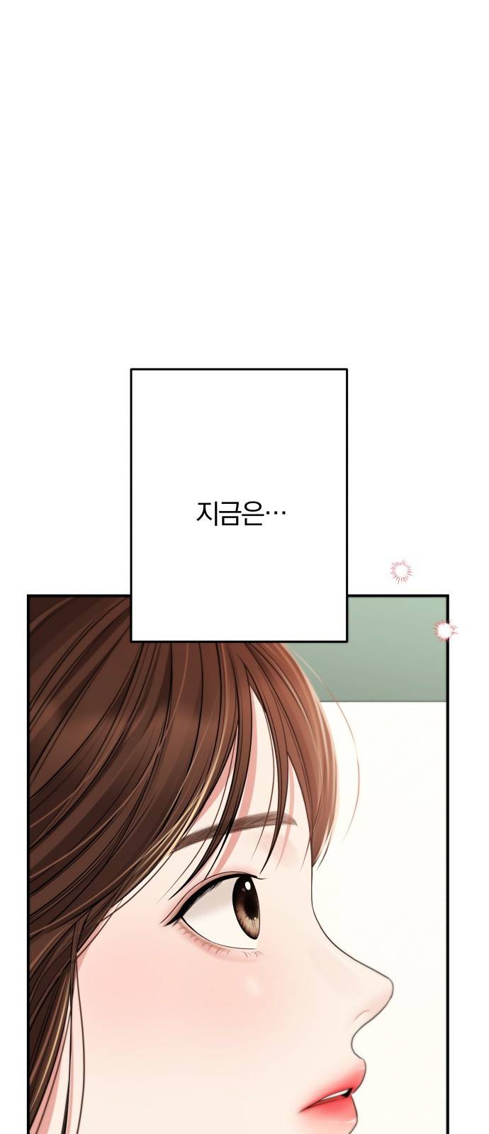 별을 삼킨 너에게 97화 66