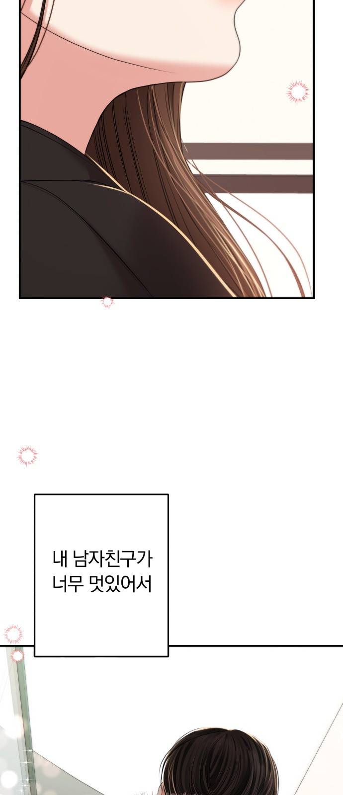 별을 삼킨 너에게 97화 67