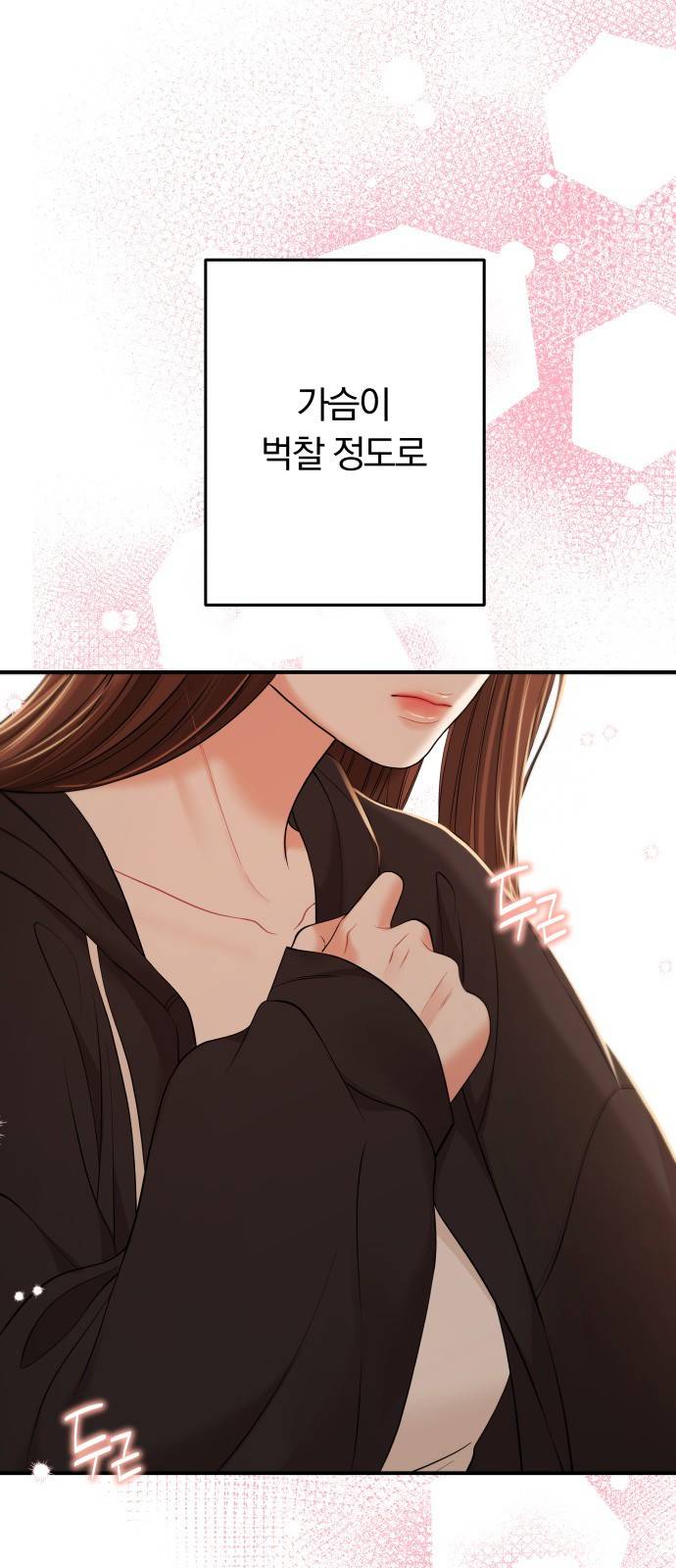 별을 삼킨 너에게 97화 69