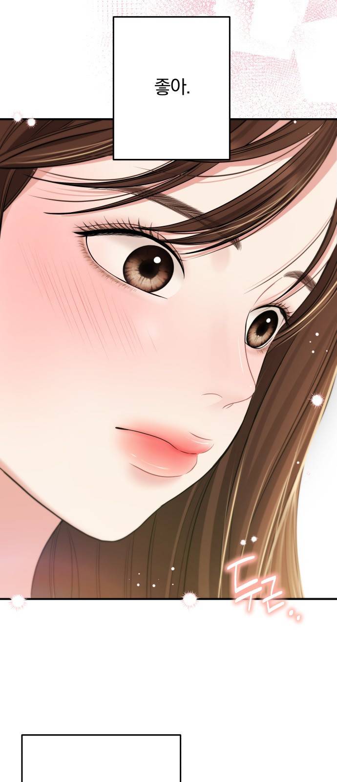 별을 삼킨 너에게 97화 70