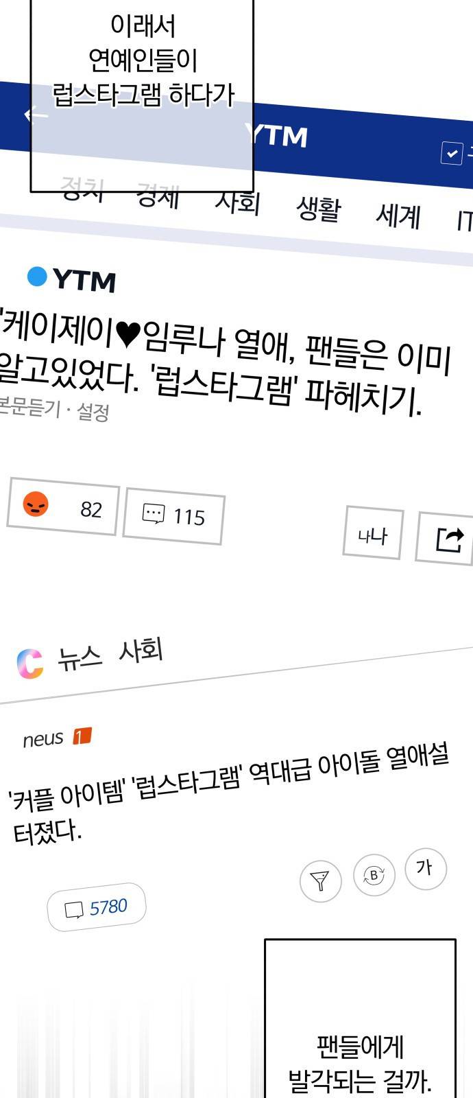별을 삼킨 너에게 97화 71