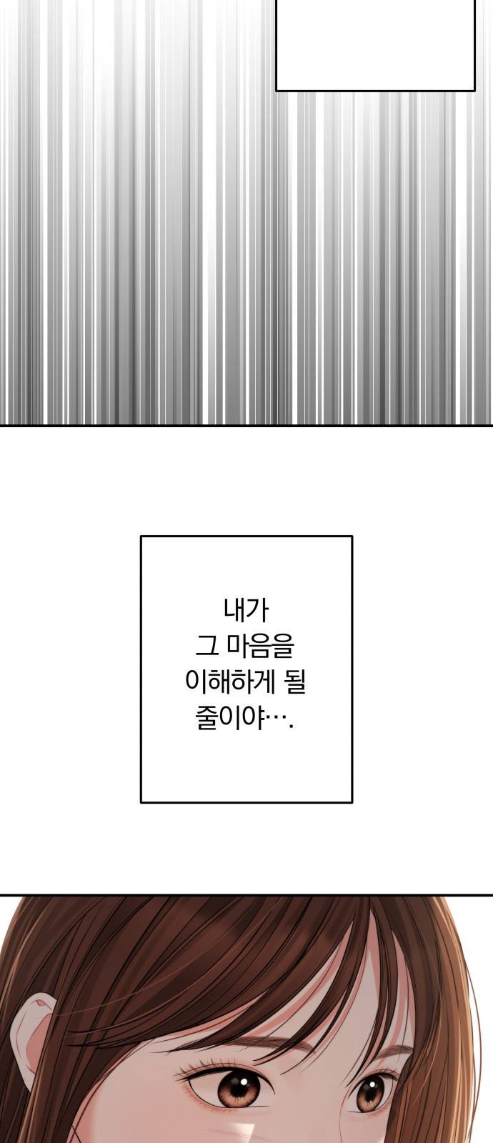 별을 삼킨 너에게 97화 72