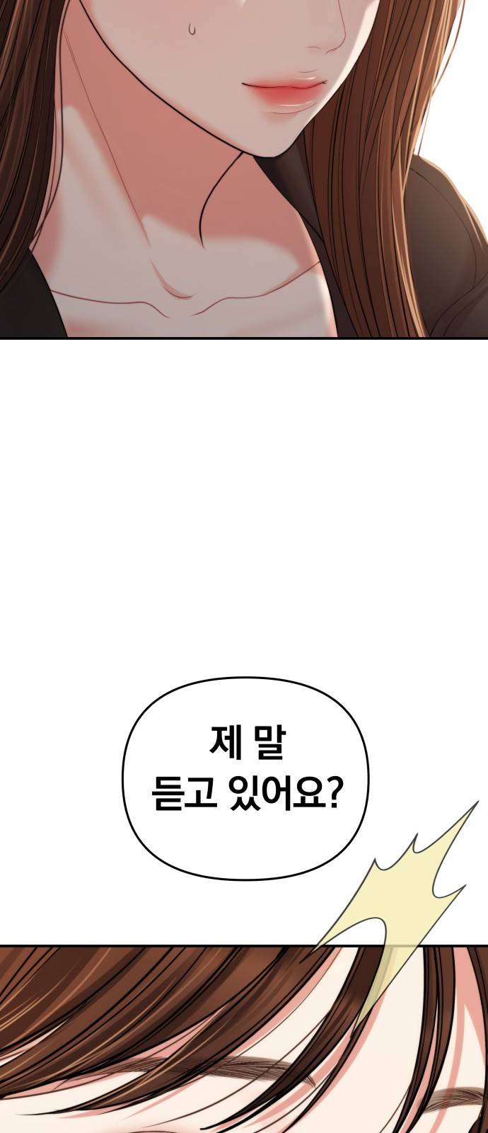 별을 삼킨 너에게 97화 73
