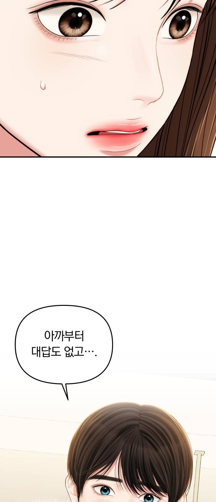 별을 삼킨 너에게 97화 74