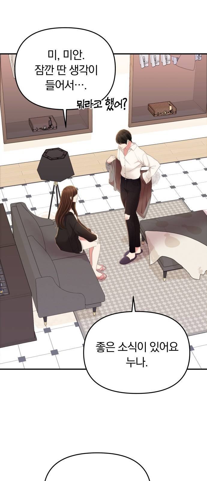 별을 삼킨 너에게 97화 76