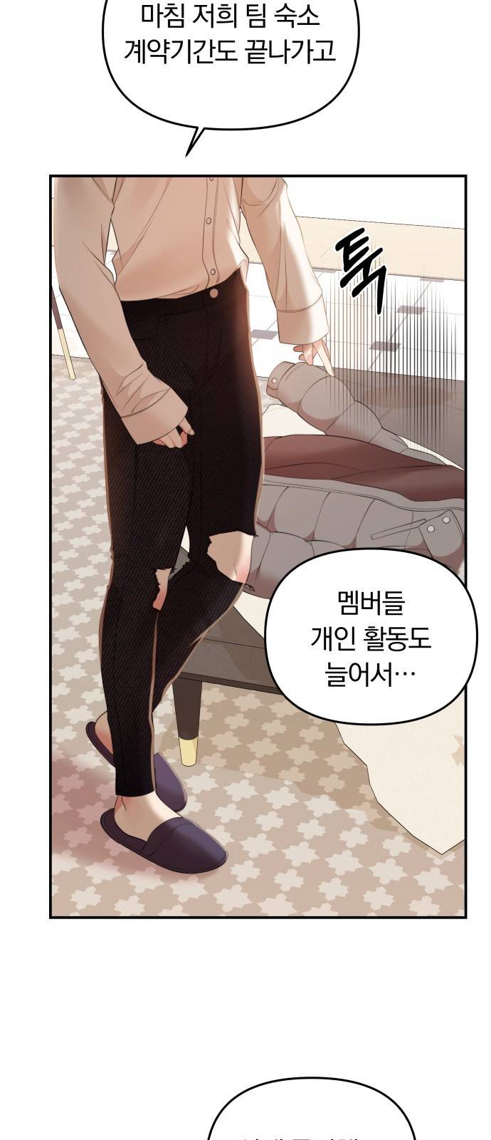 별을 삼킨 너에게 97화 77