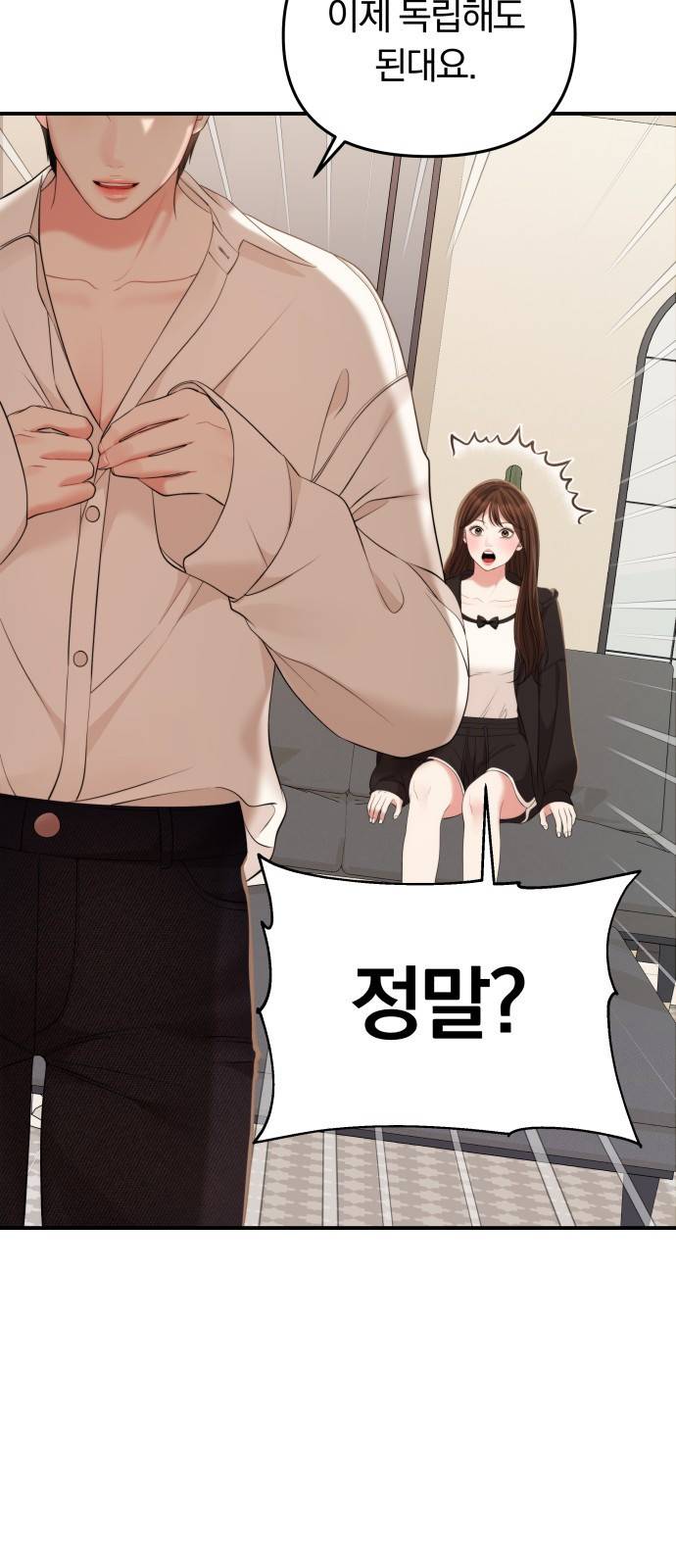 별을 삼킨 너에게 97화 78