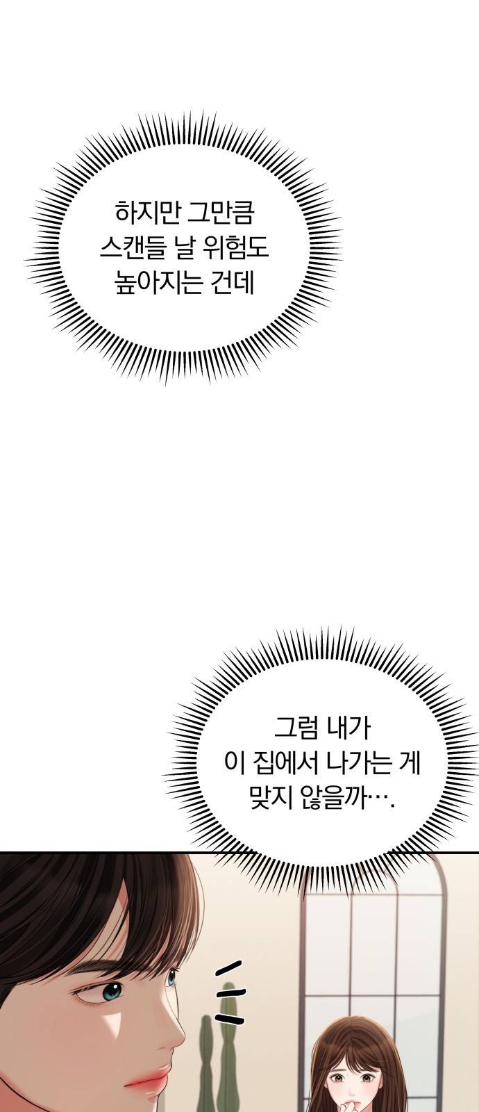 별을 삼킨 너에게 97화 80