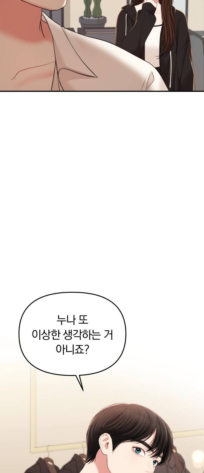 별을 삼킨 너에게 97화 81