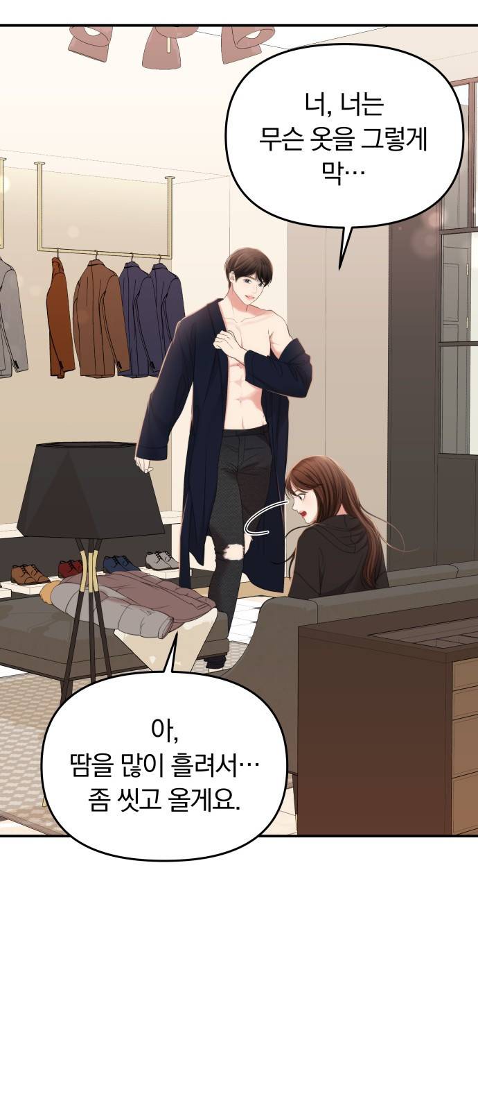 별을 삼킨 너에게 97화 84
