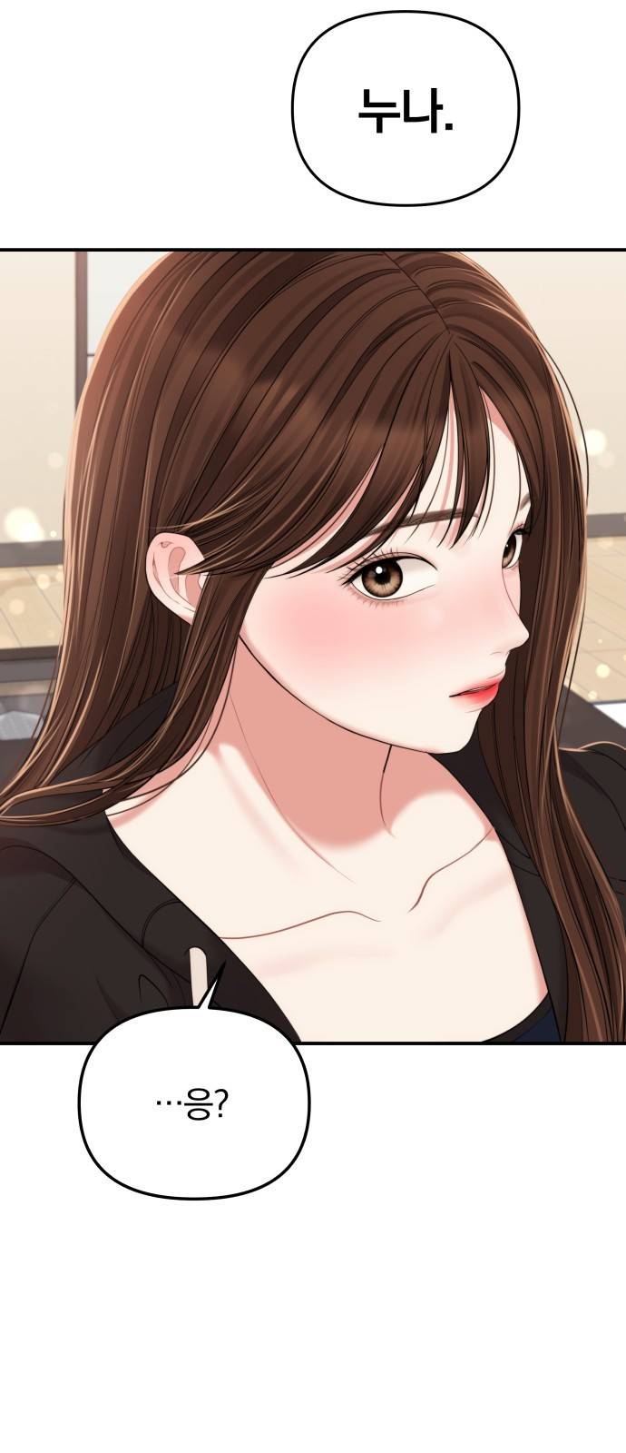 별을 삼킨 너에게 97화 85